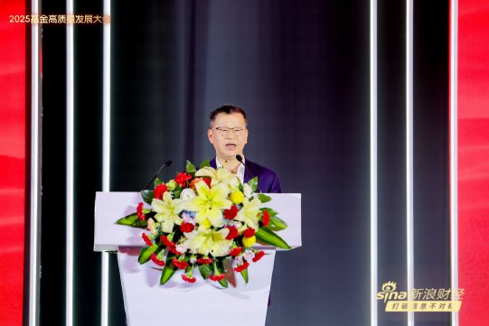图：2025基金高质量发展大会