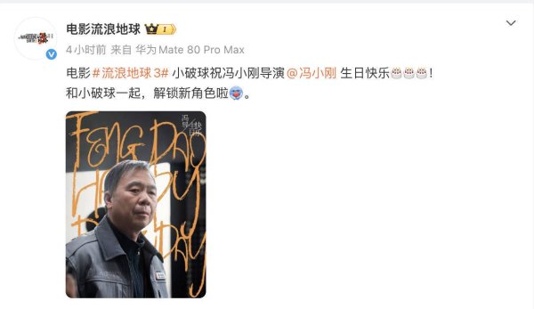 配资知识网站 冯小刚《流浪地球3》摔杯7次！68岁人生比电影还跌宕